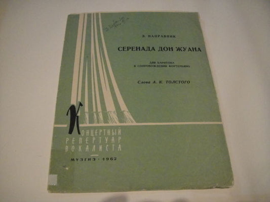 Vintage Sheet Music Score: Eduard Napravnik: Serenade of Don Juan MOSCOW 1962