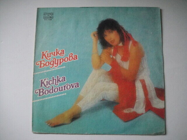 Kichka Bodurova/Кичка Бодурова LP BTA 11586 Bulgaria 1985