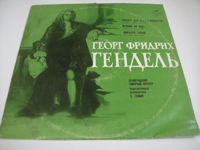 Gozman - violin, Furer - violin, Morozov  - cello HANDEL Concerto Grosso OBOE LP