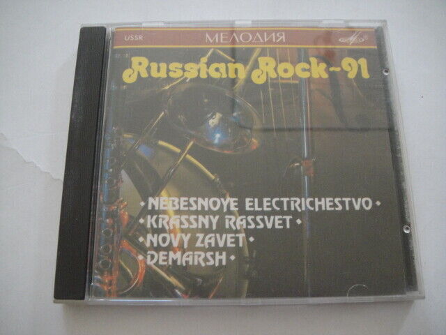 Nebesnoye Electrichestvo/Krassny Rassvet/Novy Zavet/Demarsh - Russian Rock-91 CD