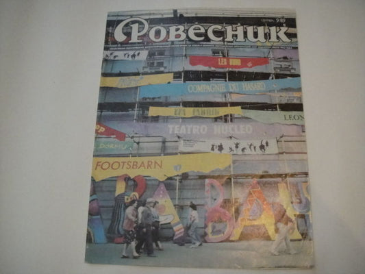 Lennon/McCartney/Paradox/Chastain - ROVESNIK Magazine VINTAGE Soviet/Russian