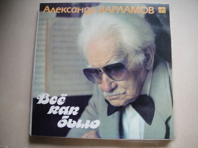 A. VARLAMOV  -  All Have Been LP Soviet FUSION JAZZ