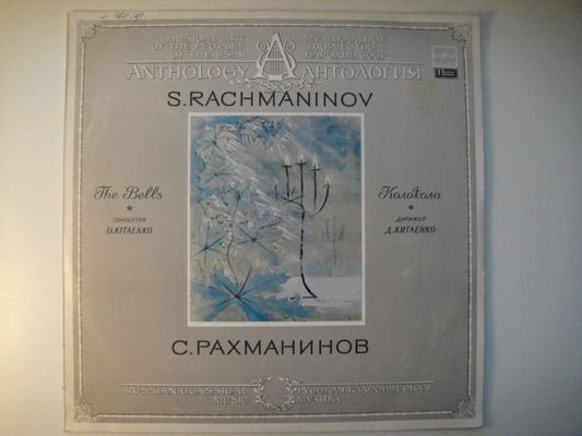 Rachmaninov: The Bells(Poem for Symphonic Orchestra,Chorus and Soloists,op.35 LP