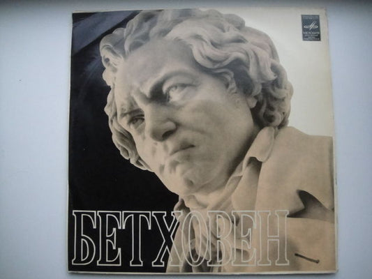 Beethoven: Mass in C major,Op.86. Rozhdestvensky - conductor/Belobragina LP