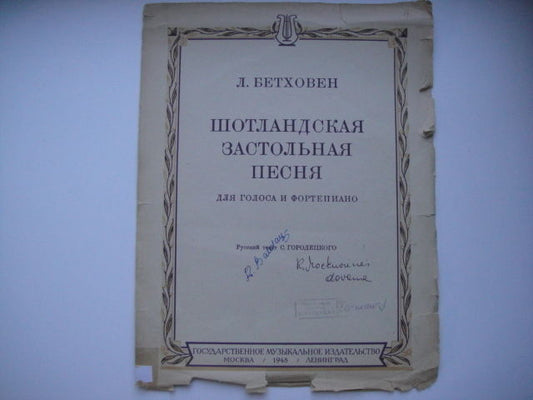 Vintage Sheet Music Score:  BEETHOVEN: Scottish Song  MOSCOW 1948