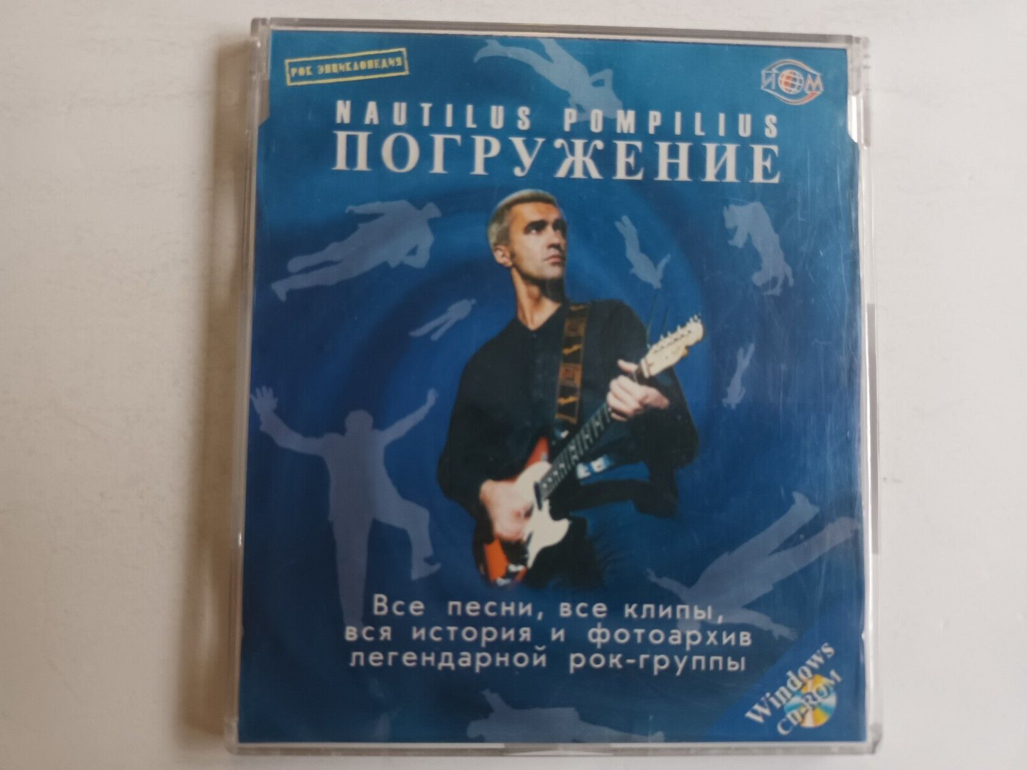 Nautilus Pompilius – Погружение CD 1996