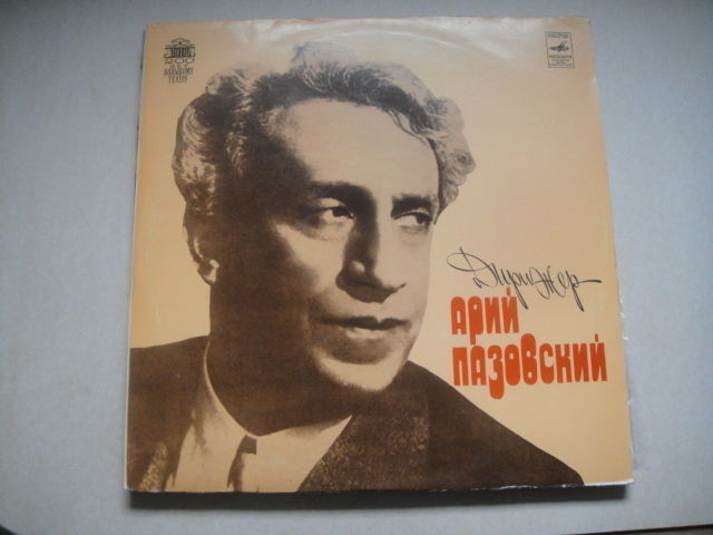 Arij Pazovsky - conductor RARE LP Russian Operos