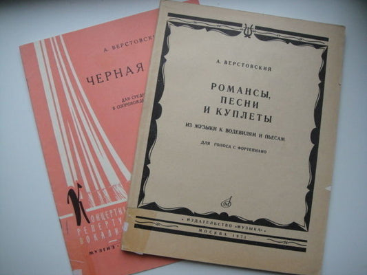 2 Vintage Sheet Music Score:Alexey Verstovsky: Pieces and Vaudeville MOSCOW 1959