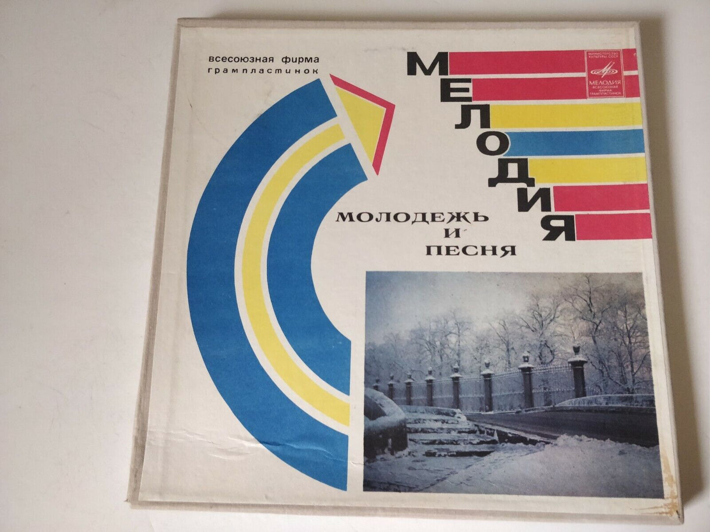 ☭  Youth and Song 2xLP Box Magomaev/Gradsky PATRIOTIC Soviet Молодёжь И Песня ☭