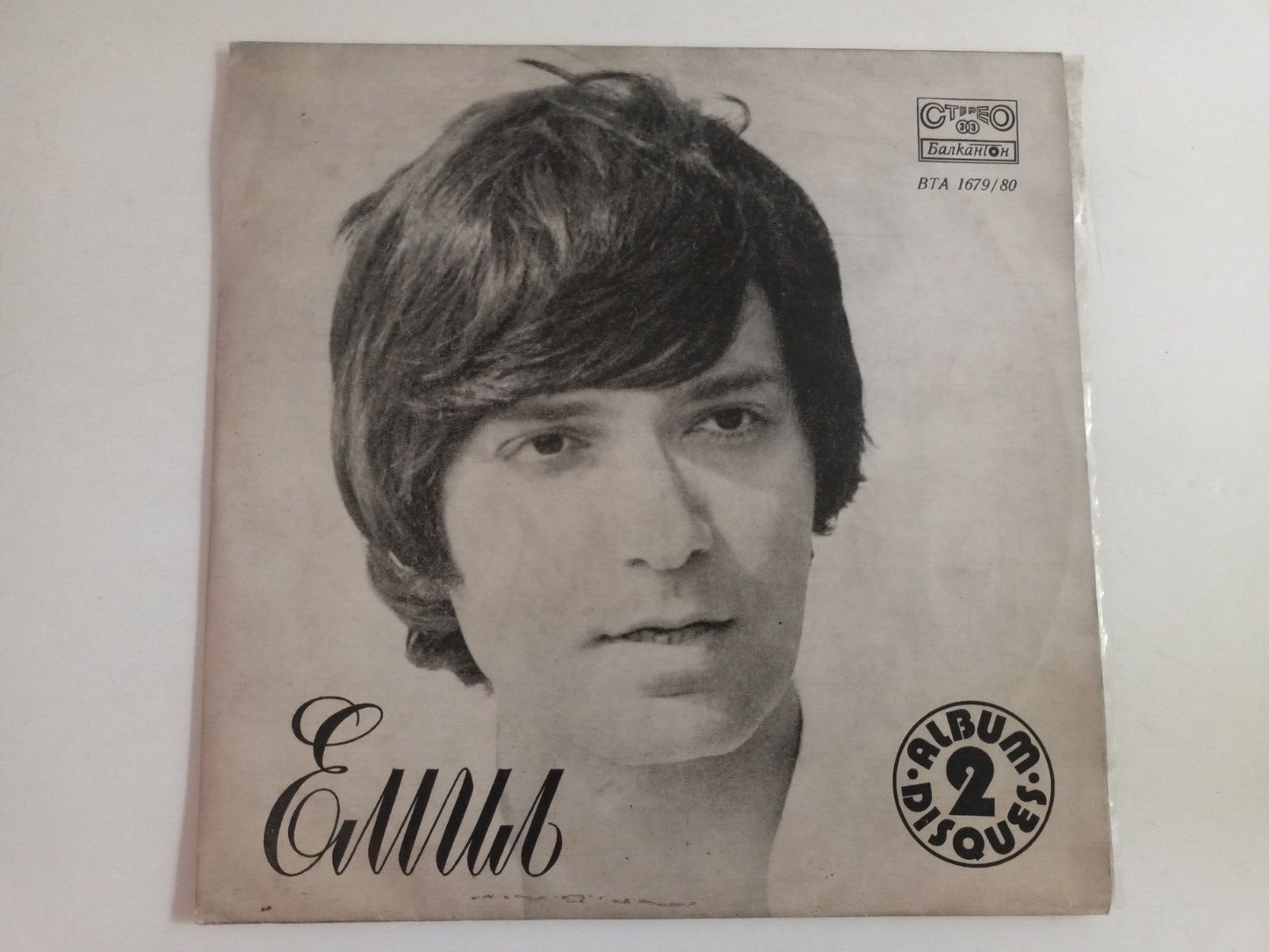 Emil Dimitrov - The Lunar Girl DBL Bulgarian PSYCH 2xLP Rare