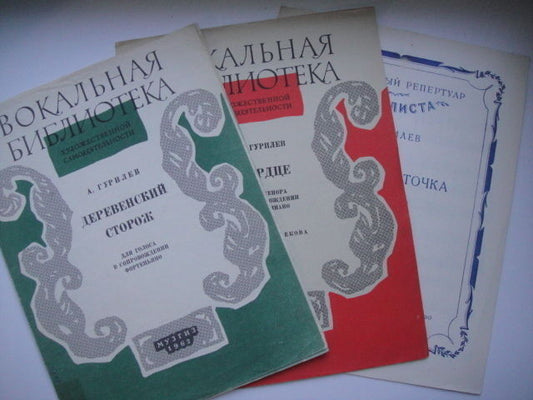 Vintage Sheet Music Score: A.Gurilev: Four Romances MOSCOW 1957/62/64