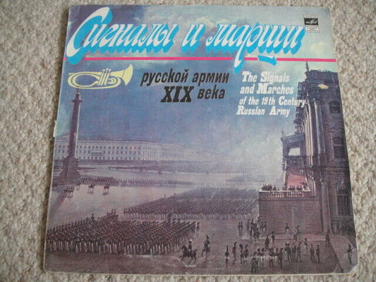 The Signals and Marches of the 19th Century Russian Army LP