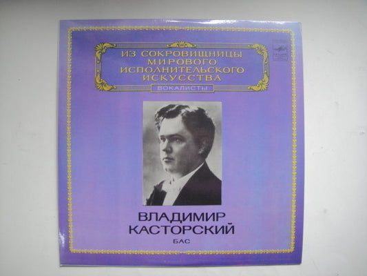 Vladimir Kastorsky - bass, Mozart/Tchaikovsky LP