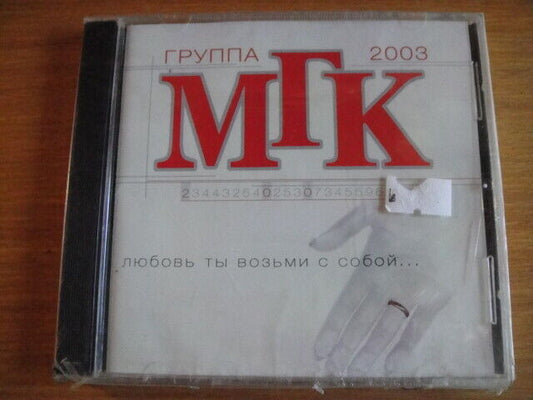 Group MGK  - You Take Love With You ... CD МГК