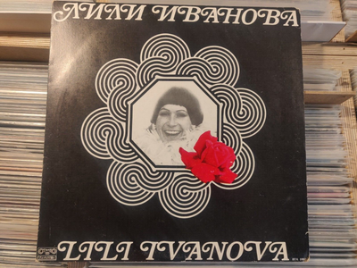 Lili Ivanova/Лили Иванова  Bulgarian LP
