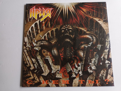 ARIA/KIPELOV ARIYA "Who are you with?" SOVIET Iron Maiden АРИЯ New