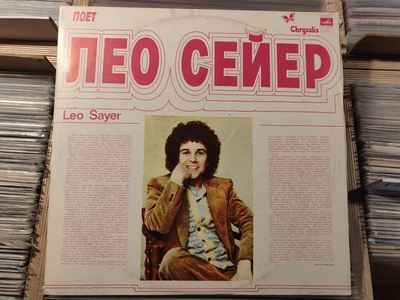 The Very Best Of Leo Sayer SOVIET LP Different 8 !!!