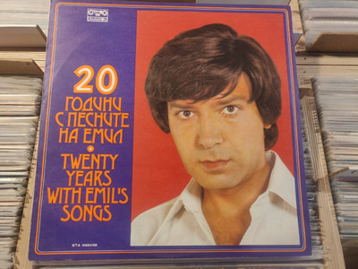 Emil Dimitrov - Twenty Years with Emil's Songs 2xLP Bulgarian