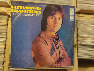 Cliff Richard – I'm Nearly Famous SOVIET Press LP Different!