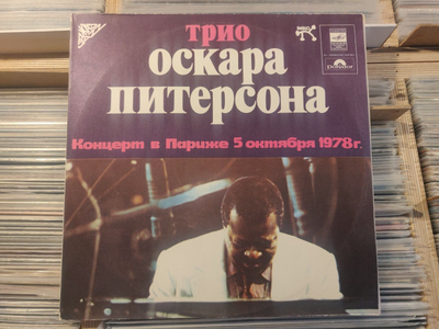 Oscar Peterson Trio - The Paris Concert: Salle Pleyel SOVIET/Russian PRESS! 2xLP