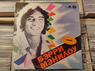 BARRY MANILOW Soviet/RUSSIAN PRESS!!! LP