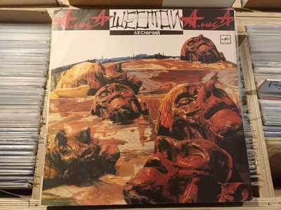 ALISA/Alice 'The Sixth Woodward' RUSSIAN Rock LP АЛИСА - Шестой Лесничий