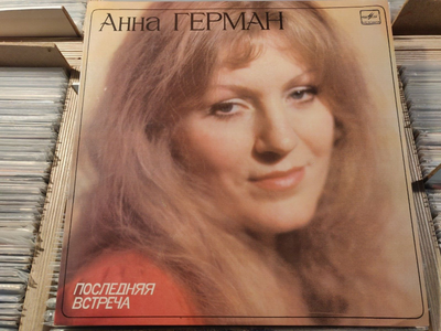 Anna German "The last meeting" Polish/Russian Psych/Vocal Герман