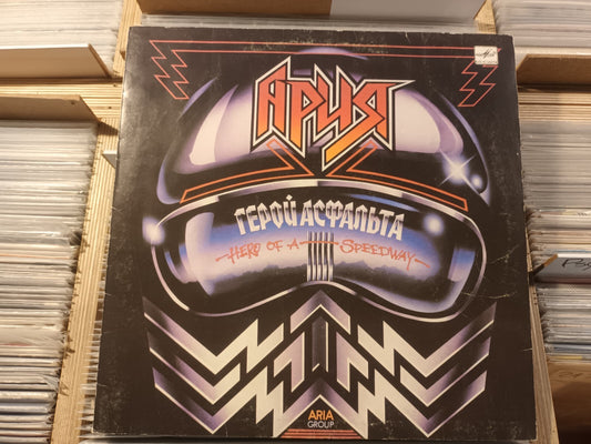 ARIA/KIPELOV ARIYA Hero of a Speedway/Hero of Asphalt SOVIET Iron Maiden АРИЯ VG