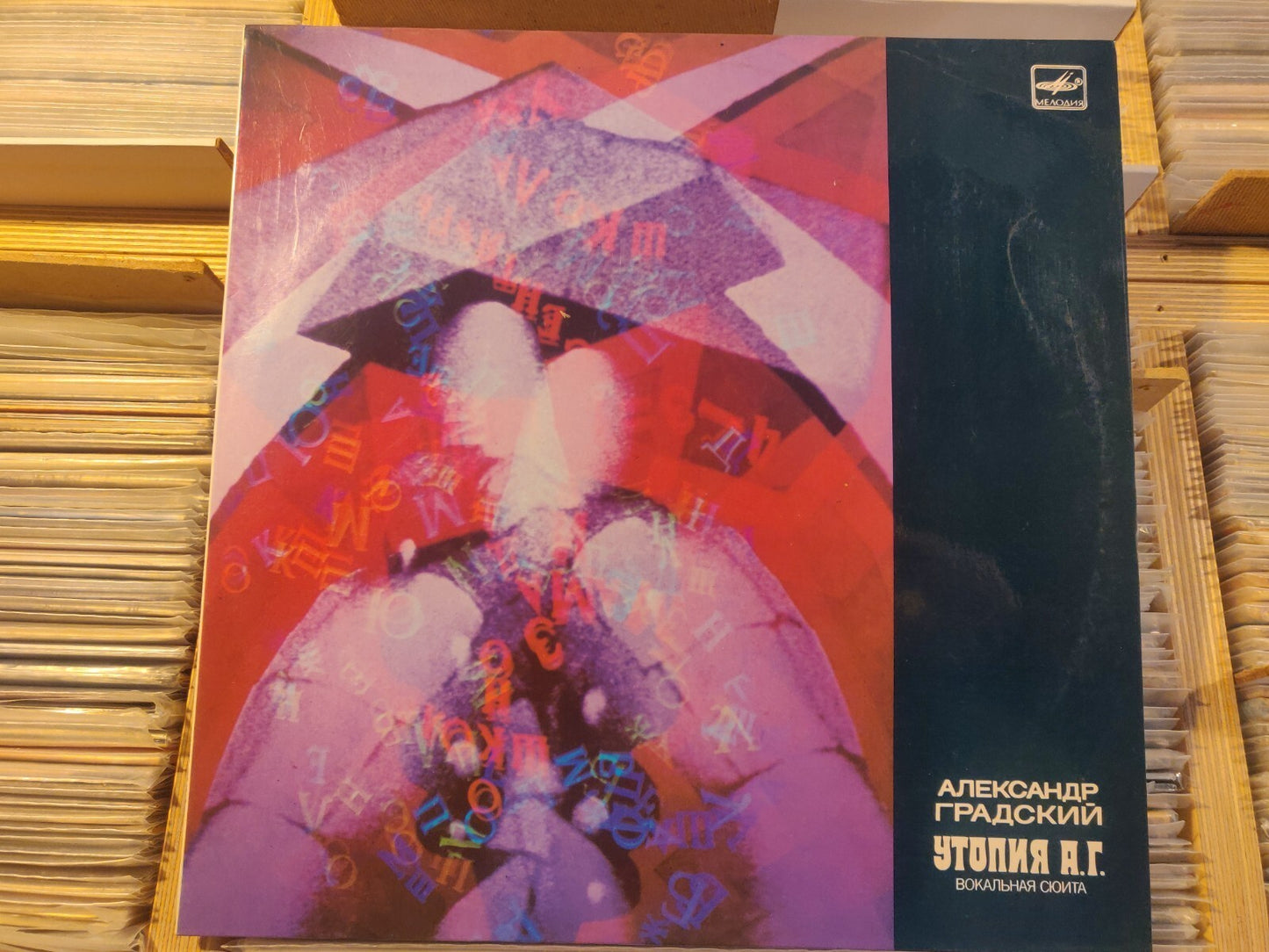 GRADSKY 'Utopia A.G'. Soviet/RUSSIAN Art/Prog LP Градский
