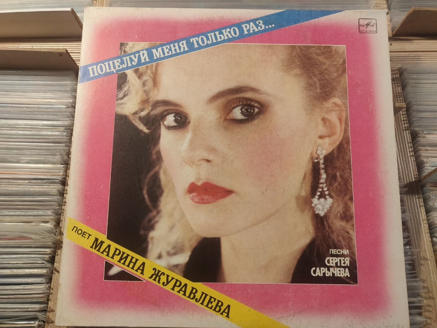 Marina Zhuravleva Kiss Me Only Once Марина Журавлева Поцелуй меня Italo Disco EX