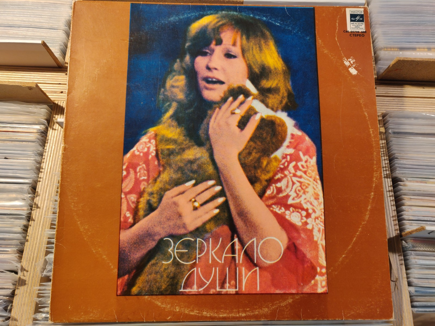 Alla Pugacheva - Mirror of the Soul RUSSIAN Groove/FUNK LP Пугачева VG
