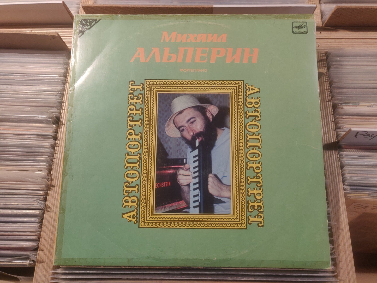 Mikhail Alperin - Self-Portrait LP Jazz Legend  Альперин