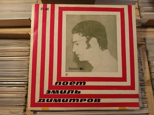 Emil Dimitrov - The House of the Rising Sun LP Bulgarian Beatles The Animals