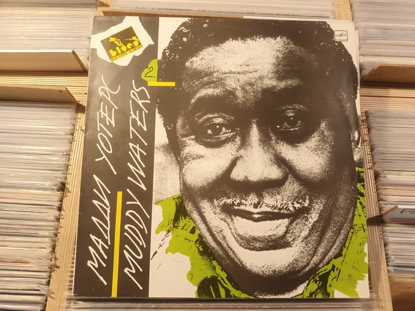 Muddy Waters - ''I'm Ready'' LP SOVIET Press!!!