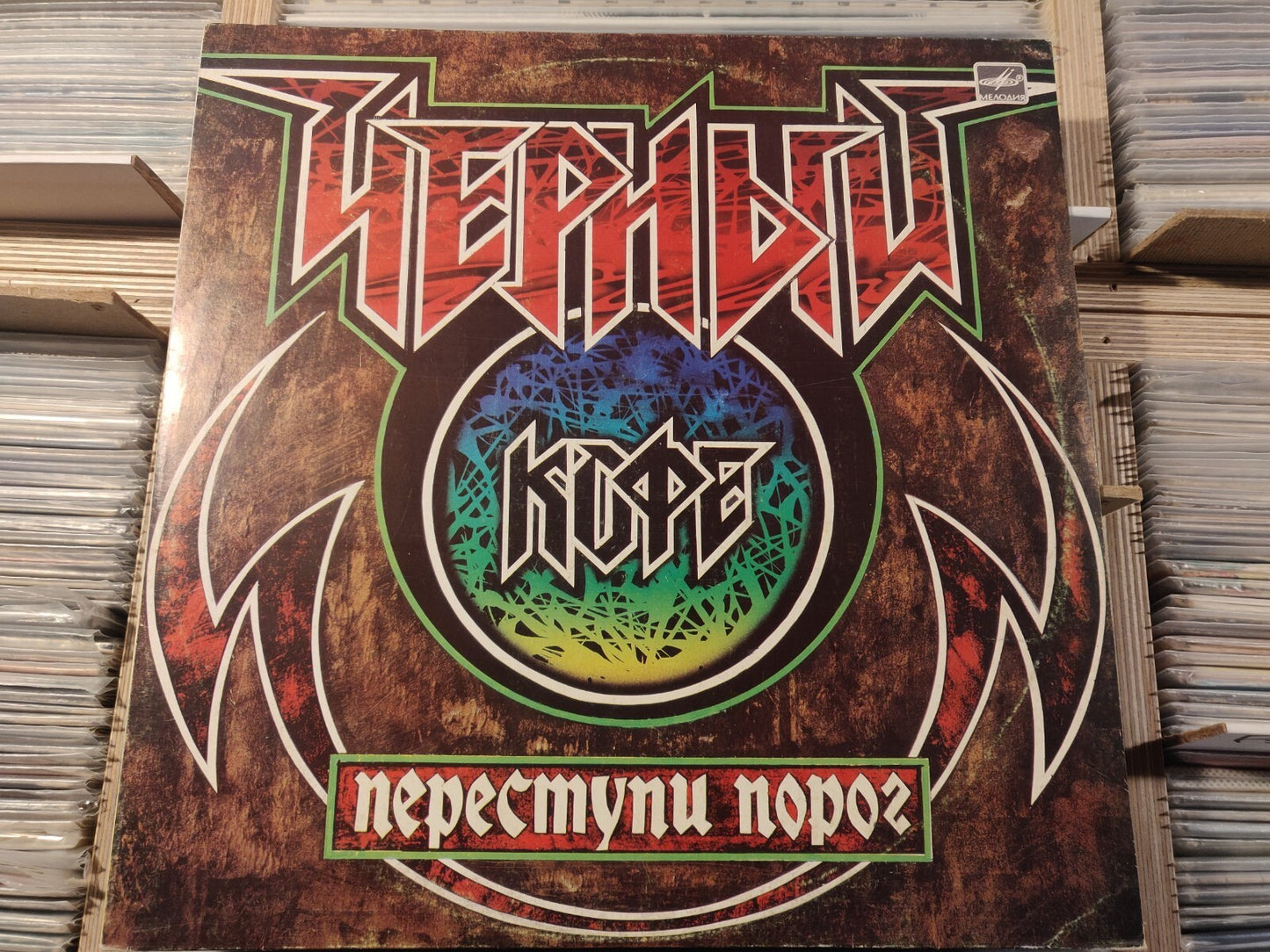 BLACK COFFEE 'Step Over the Threshold' Heavy RUSSIAN Metal LP Черный Кофе