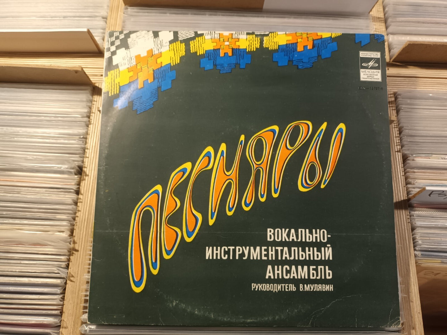 PESNIARY PESNYARY - Guslyar/Guslar PROG FOLK Belarus LP Песняры/Купала