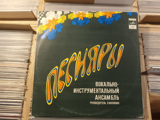 PESNIARY PESNYARY - Guslyar/Guslar PROG FOLK Belarus LP Песняры/Купала