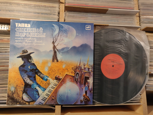 The Snow Queen LP Soviet OST Legend Тайна Снежной Королевы