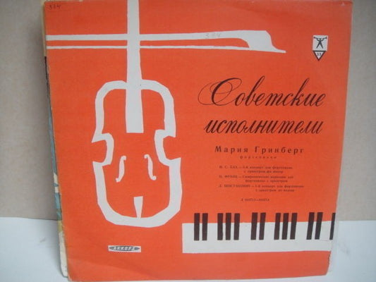 Maria Grinberg - piano Bach Franck Shostakovich AKKORD