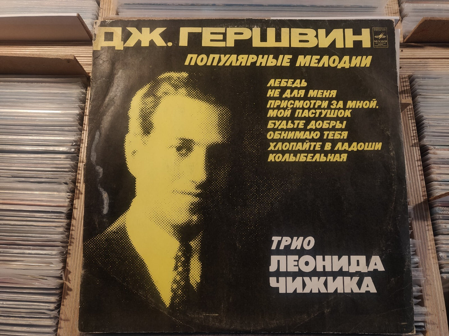 Leonid Chizhik Trio 'Gershwin: Popular Melodies' LP Soviet JAZZ