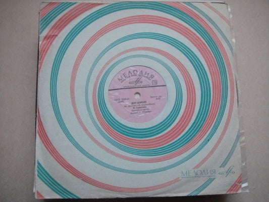 NOROC Moldavian BEAT 10' RARE! 1969 Children of the Sun