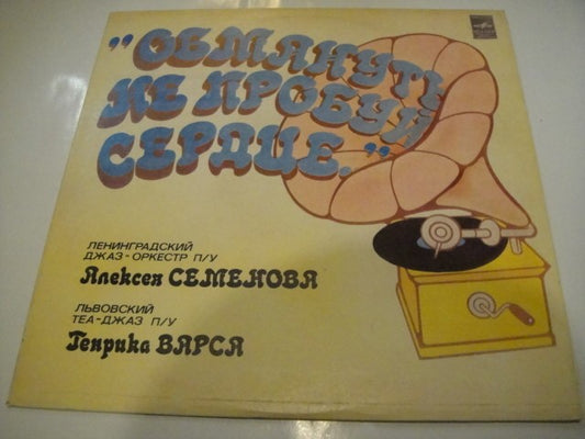 Jazz Orchestra by Alexey Semyonov /Jazz Band by Henrik Vars  SPLIT Soviet LP