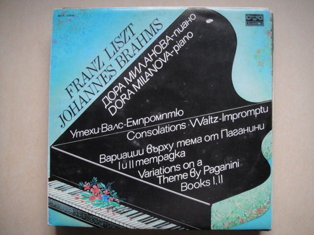 Dora Milanova - piano LISZT , BRAHMS LP RUS