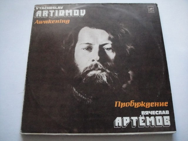 Vyacheslav Artyomov: The Awakening  LP Grindenko - violin, Krysa, Pekarsky