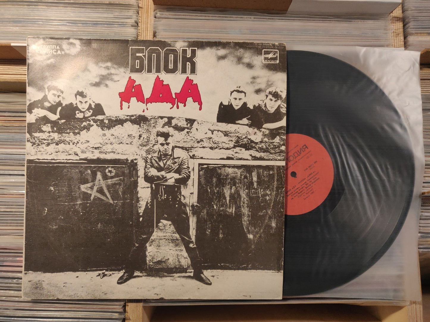ALISA/Alice 'The Hell Block' Soviet/RUSSIAN Rock LP АЛИСА - Блок Ада