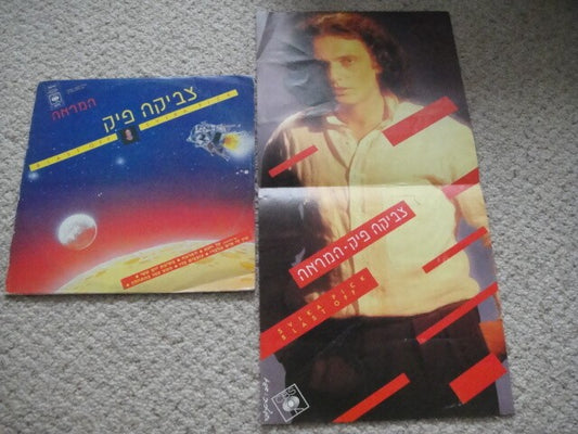 Svika Pick - Blast Off LP Israel Disco צביקה פיק - המראה CBS - 83772 Israel 1980