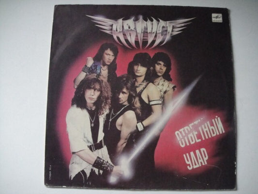 AVGUST 'Counter Attack'/ August SOVIET/RUSSIAN Power/HEAVY Metal LP Август EX