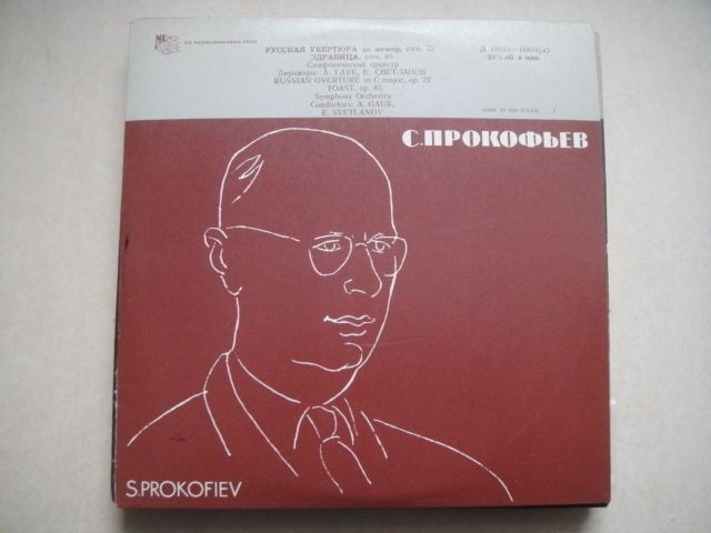 Prokofiev: Russian Overture op.72, Toast op.85 MK Label 10' Svetlanov, Gauk LP