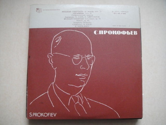 Prokofiev: Russian Overture op.72, Toast op.85 MK Label 10' Svetlanov, Gauk LP