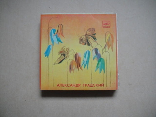 A. Gradsky Russian Psych/ PROG 7inch Rec. RARE!